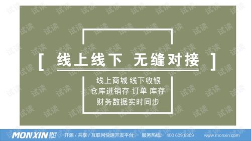 梦行Monxin开源多卖家商城系统带收银,常用于 连锁超市便利店,厂商自营商城,行业同城网购平台