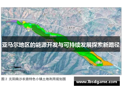 亚马尔地区的能源开发与可持续发展探索新路径