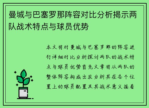 曼城与巴塞罗那阵容对比分析揭示两队战术特点与球员优势